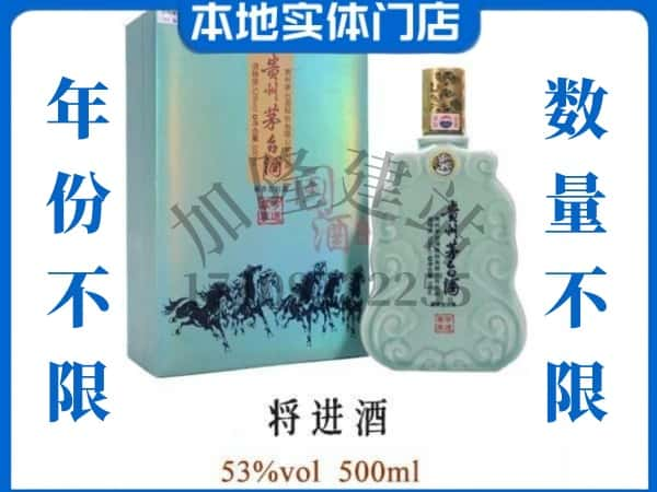 ​柳州柳南区回收将进酒茅台酒空瓶子