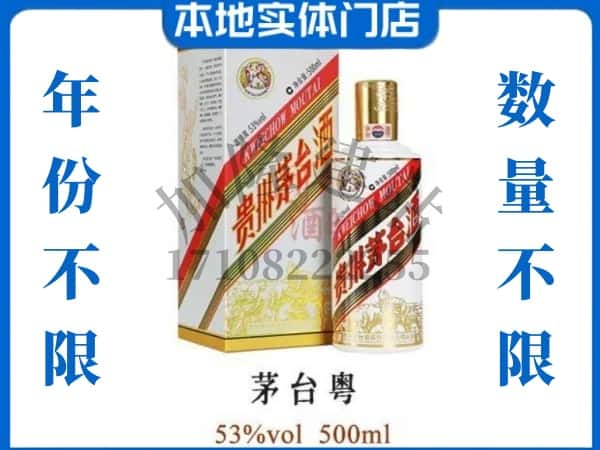 ​柳州柳南区回收茅台粤茅台酒空瓶子