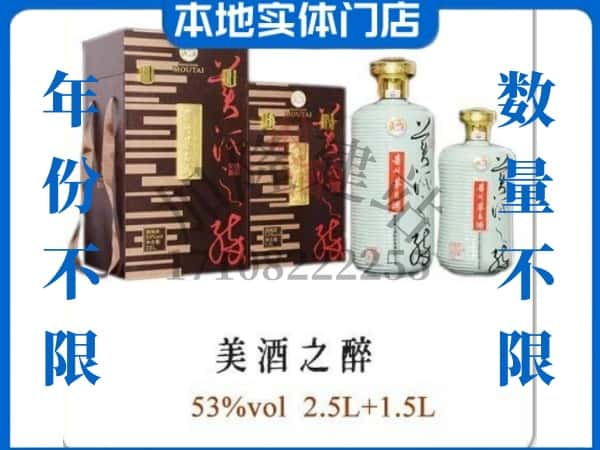 柳州柳南区回收贵州茅台酒美酒之醉.jpg