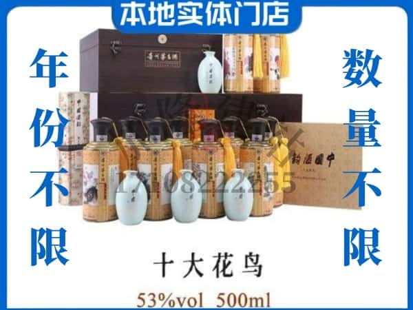 ​柳州柳南区回收十大花鸟茅台酒空瓶子