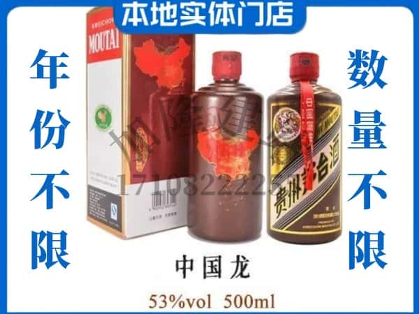 ​柳州柳南区回收中国龙茅台酒空瓶子