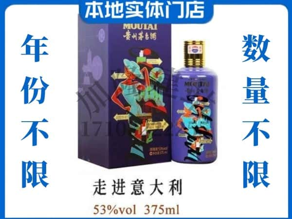 ​柳州柳南区回收走进意大利茅台酒空瓶子